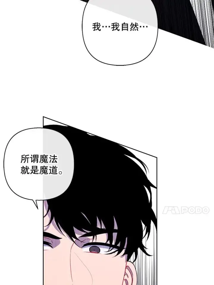 漫画《我在小说里当无赖》164.偶遇黑魔法师第59张图