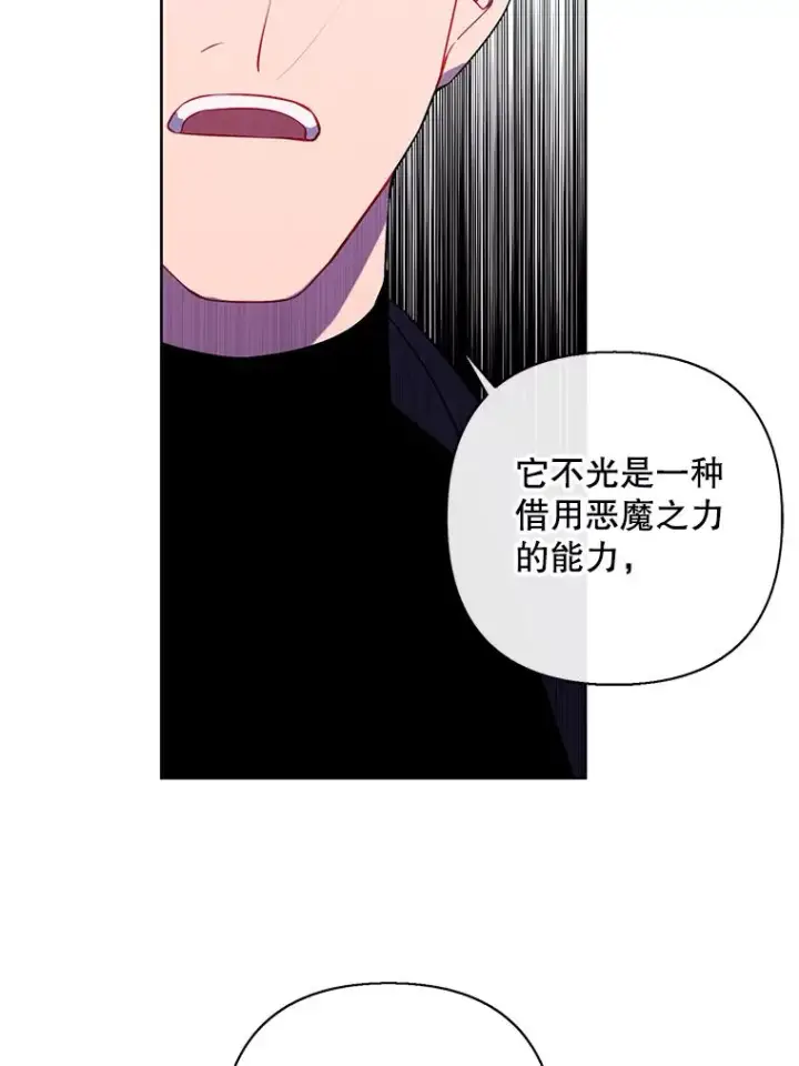 漫画《我在小说里当无赖》164.偶遇黑魔法师第60张图