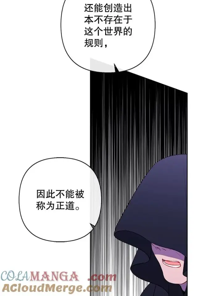 漫画《我在小说里当无赖》164.偶遇黑魔法师第61张图