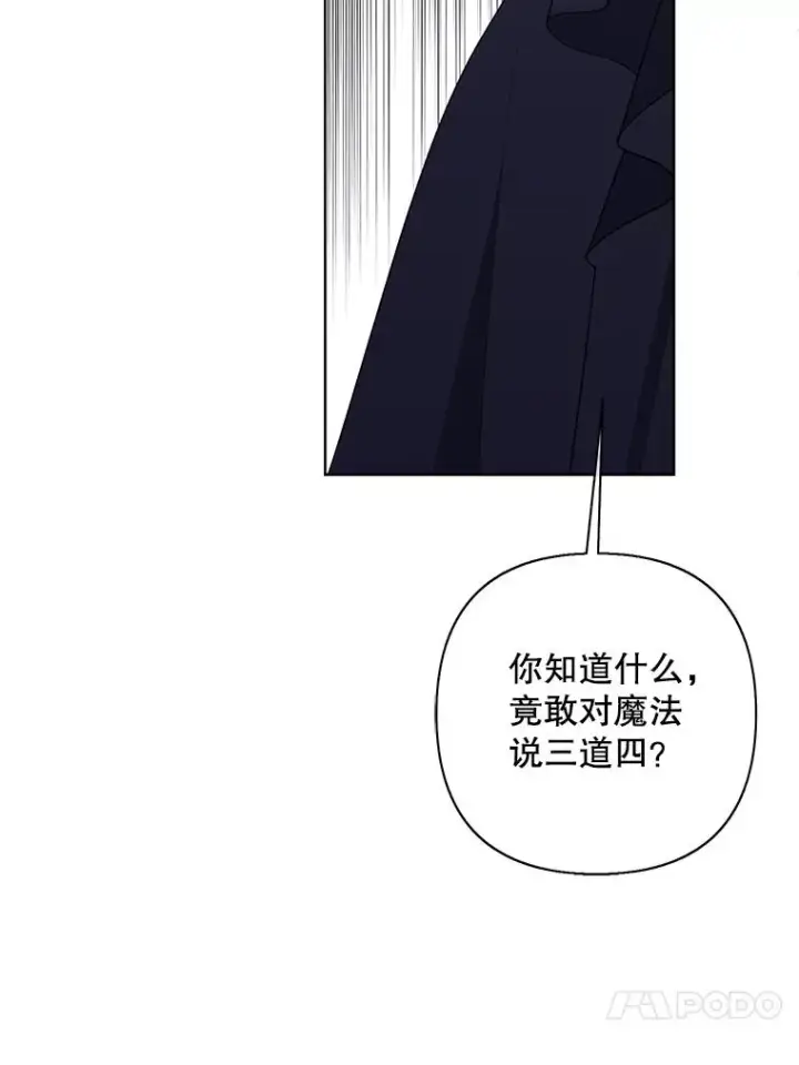 漫画《我在小说里当无赖》164.偶遇黑魔法师第62张图