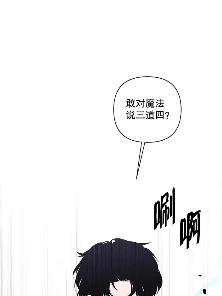 漫画《我在小说里当无赖》164.偶遇黑魔法师第64张图