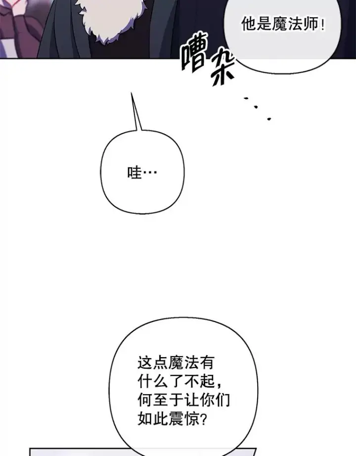 漫画《我在小说里当无赖》164.偶遇黑魔法师第68张图