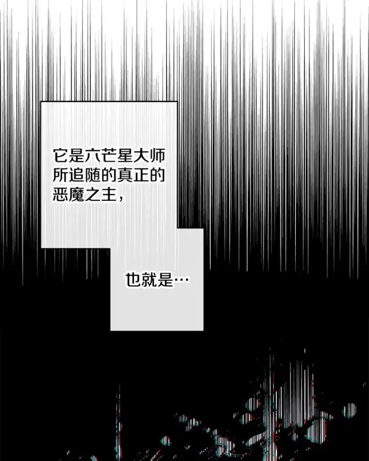漫画《我在小说里当无赖》164.偶遇黑魔法师第78张图