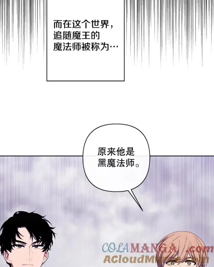 漫画《我在小说里当无赖》164.偶遇黑魔法师第81张图
