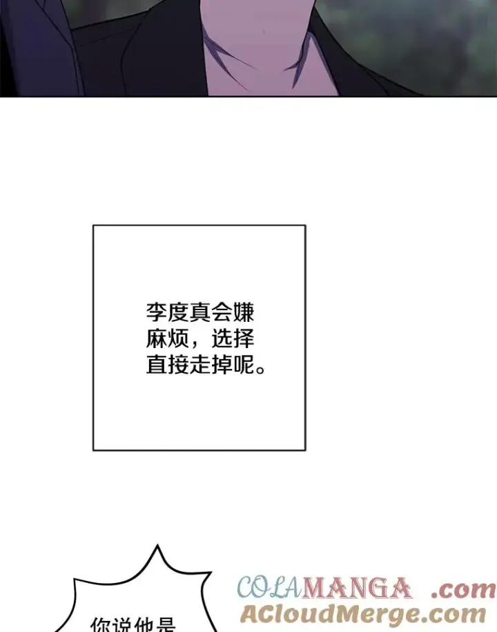 漫画《我在小说里当无赖》164.偶遇黑魔法师第85张图