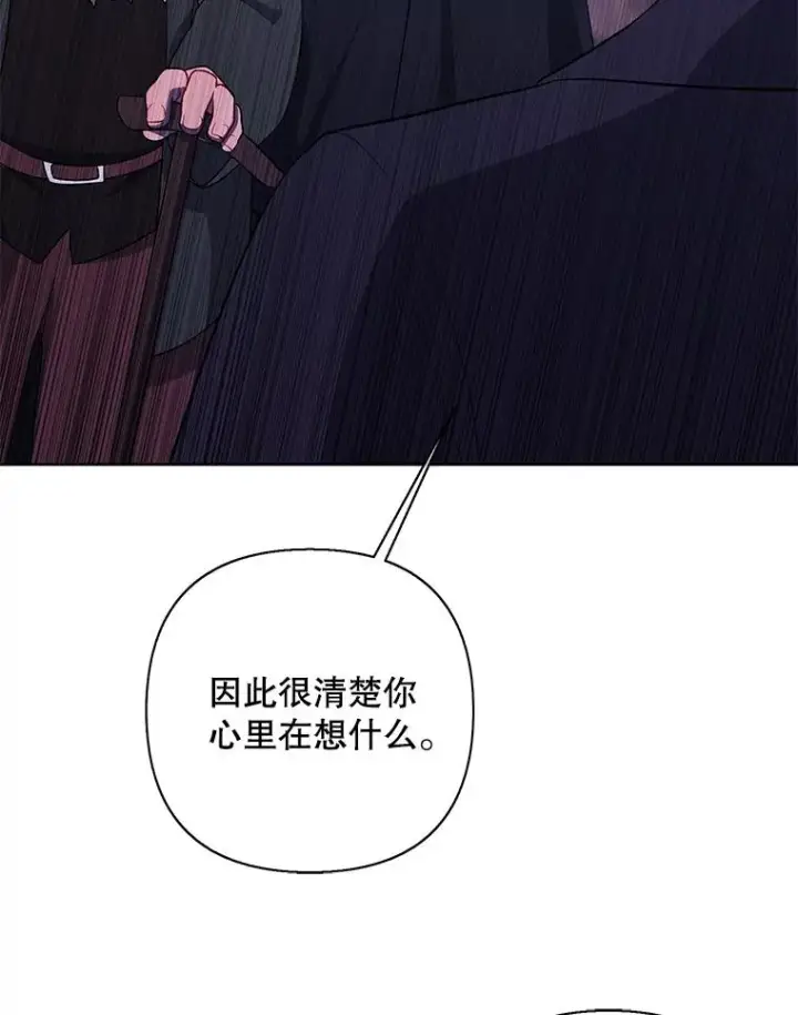 漫画《我在小说里当无赖》164.偶遇黑魔法师第87张图