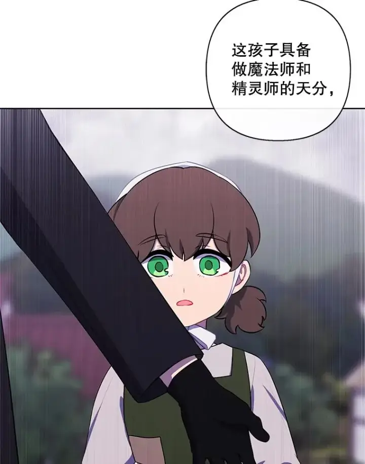 漫画《我在小说里当无赖》164.偶遇黑魔法师第88张图