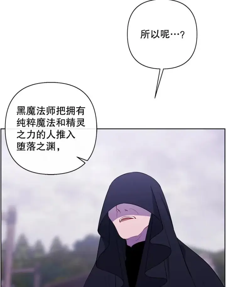 漫画《我在小说里当无赖》164.偶遇黑魔法师第90张图