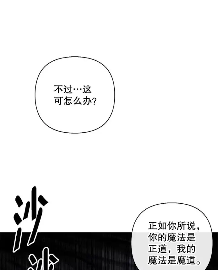 漫画《我在小说里当无赖》164.偶遇黑魔法师第99张图