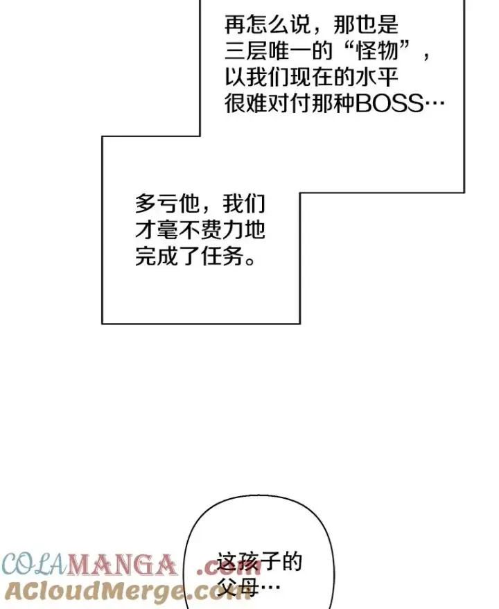 漫画《我在小说里当无赖》165.顺利通过三层第16张图
