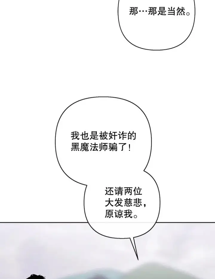漫画《我在小说里当无赖》165.顺利通过三层第26张图