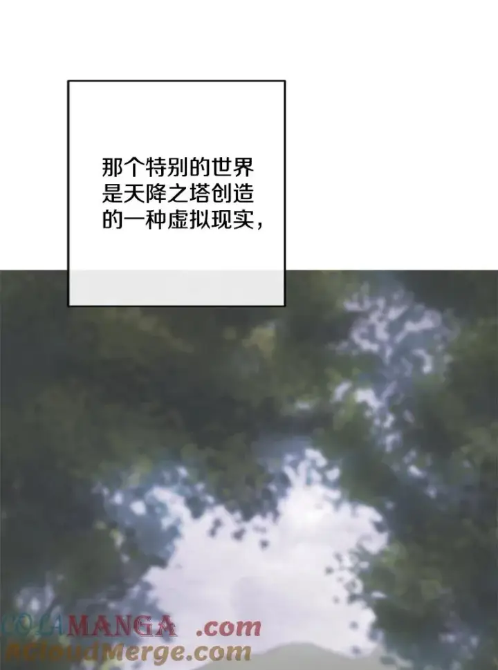 漫画《我在小说里当无赖》165.顺利通过三层第43张图