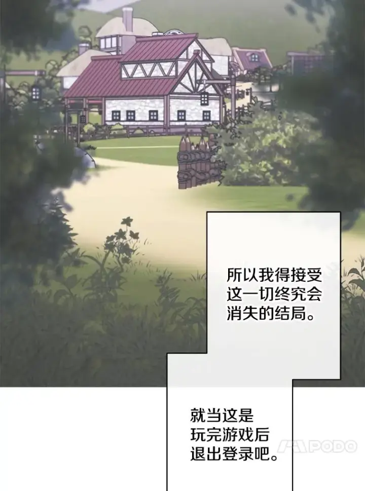 漫画《我在小说里当无赖》165.顺利通过三层第44张图