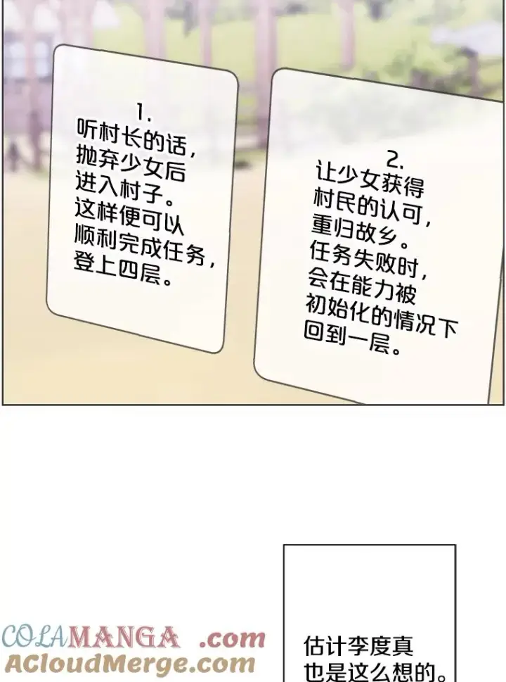 漫画《我在小说里当无赖》165.顺利通过三层第46张图