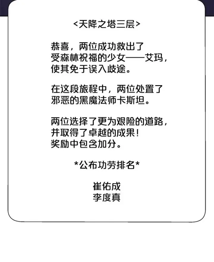 漫画《我在小说里当无赖》165.顺利通过三层第50张图