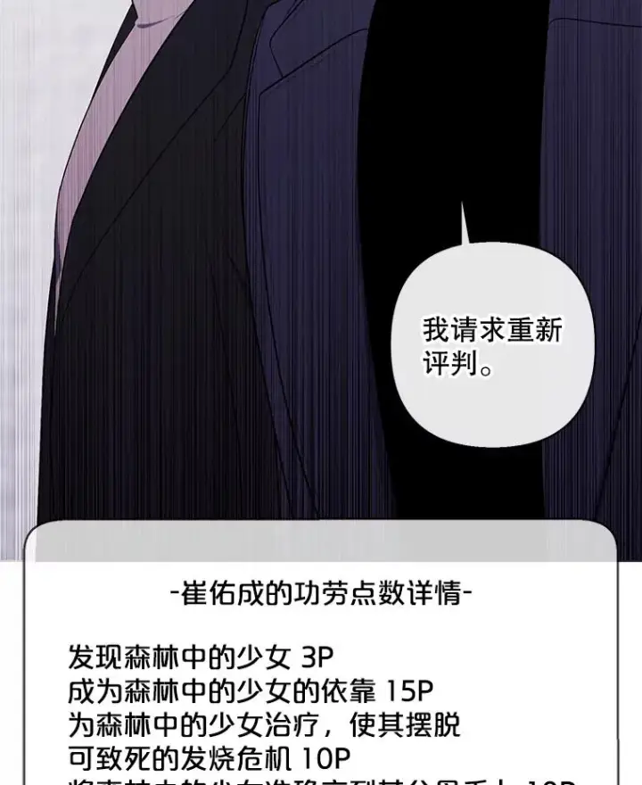 漫画《我在小说里当无赖》165.顺利通过三层第53张图