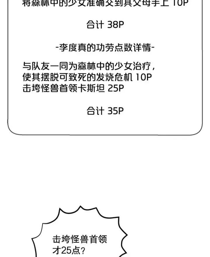 漫画《我在小说里当无赖》165.顺利通过三层第54张图