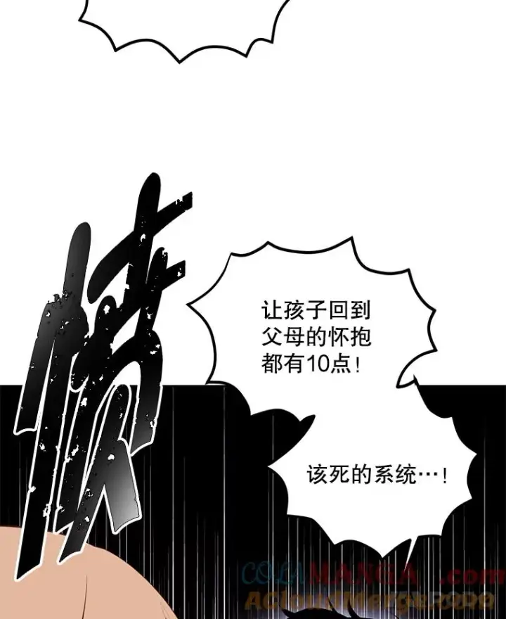 漫画《我在小说里当无赖》165.顺利通过三层第55张图
