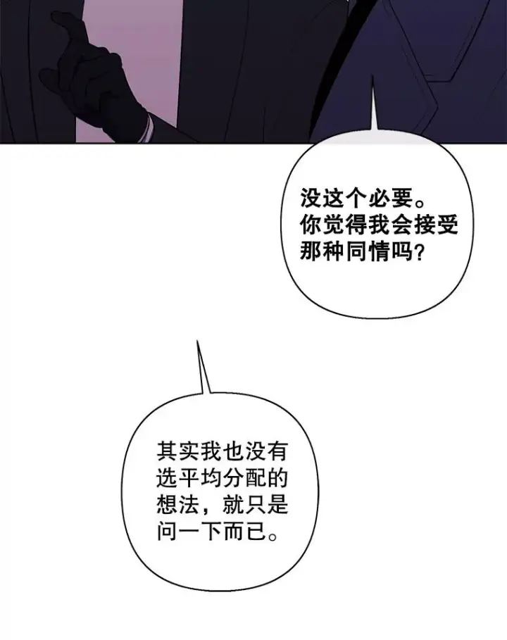 漫画《我在小说里当无赖》165.顺利通过三层第59张图