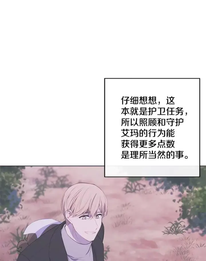 漫画《我在小说里当无赖》165.顺利通过三层第60张图