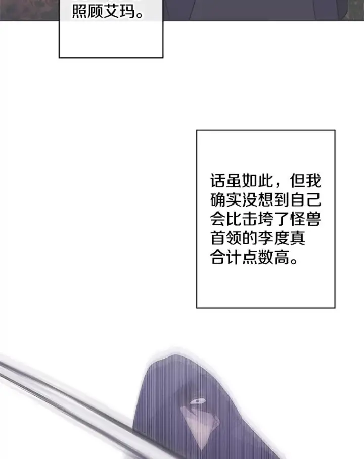 漫画《我在小说里当无赖》165.顺利通过三层第62张图