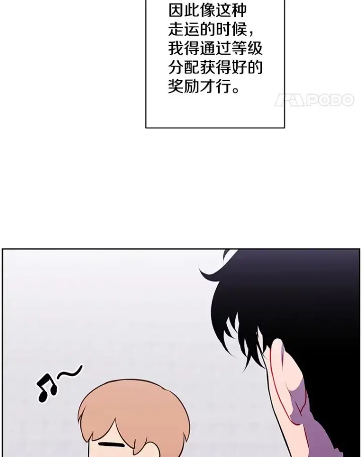 漫画《我在小说里当无赖》165.顺利通过三层第65张图