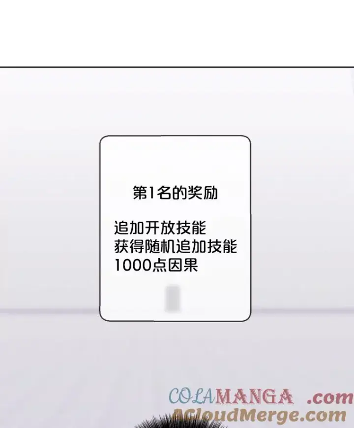 漫画《我在小说里当无赖》165.顺利通过三层第67张图