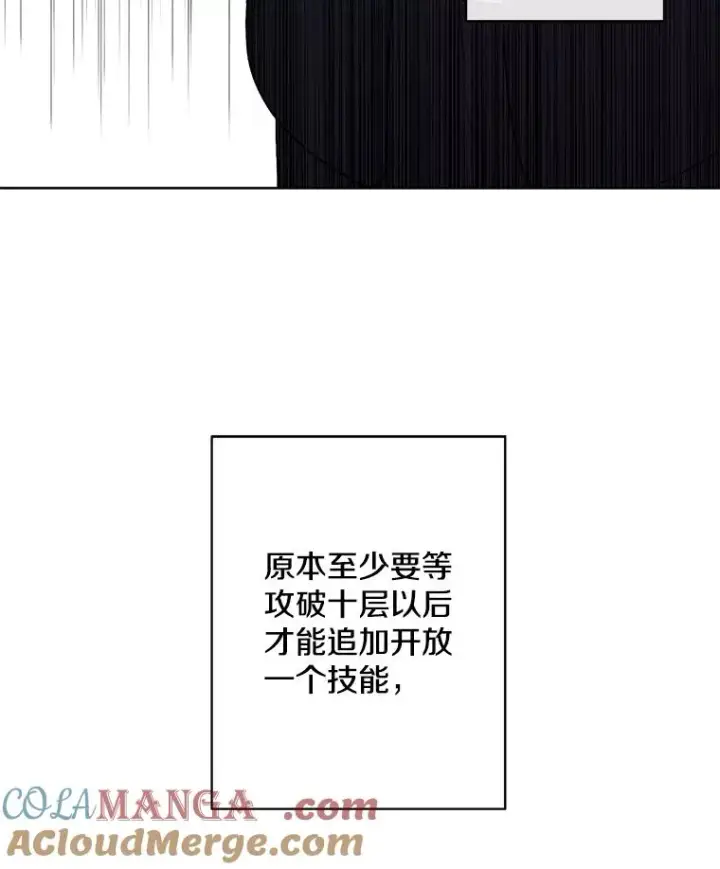 漫画《我在小说里当无赖》165.顺利通过三层第70张图