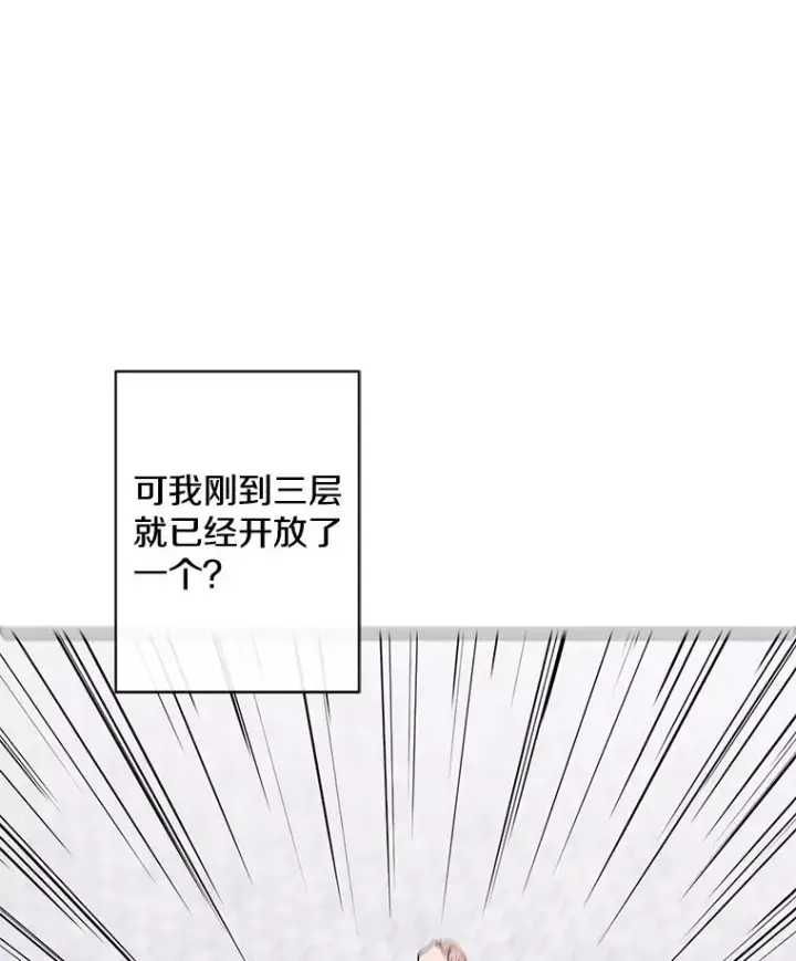 漫画《我在小说里当无赖》165.顺利通过三层第71张图