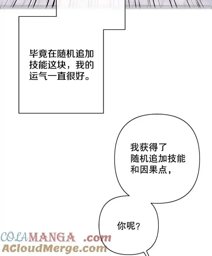 漫画《我在小说里当无赖》165.顺利通过三层第73张图