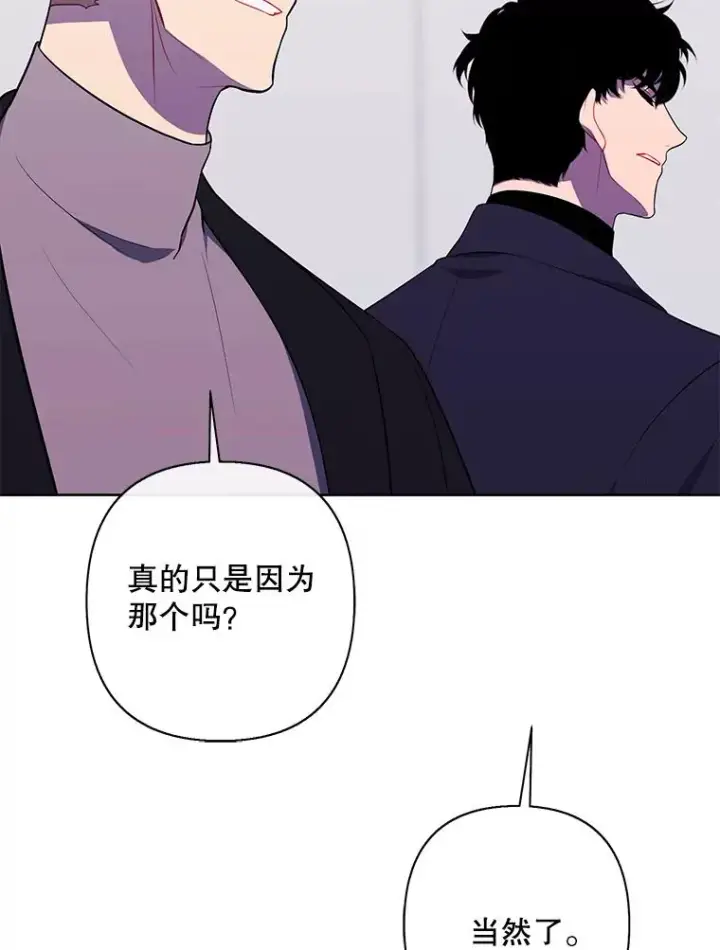 漫画《我在小说里当无赖》165.顺利通过三层第77张图