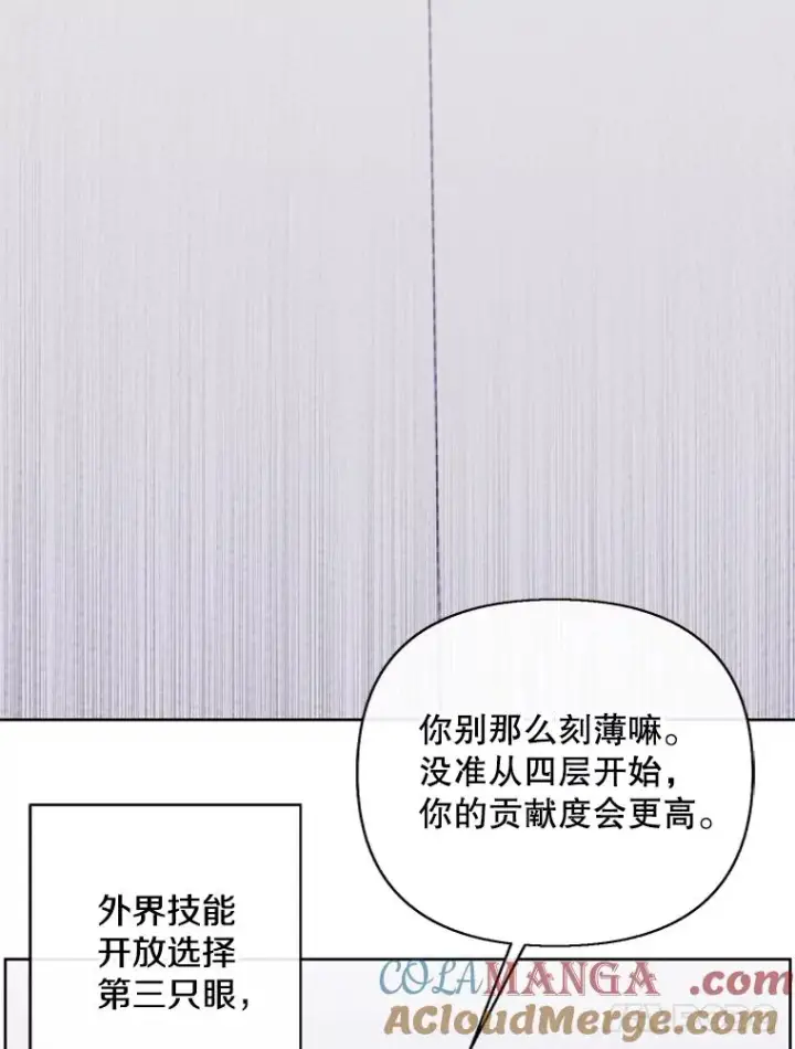 漫画《我在小说里当无赖》165.顺利通过三层第79张图