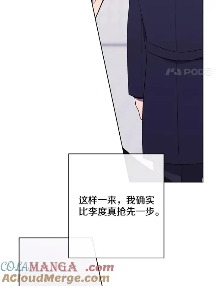 漫画《我在小说里当无赖》165.顺利通过三层第82张图