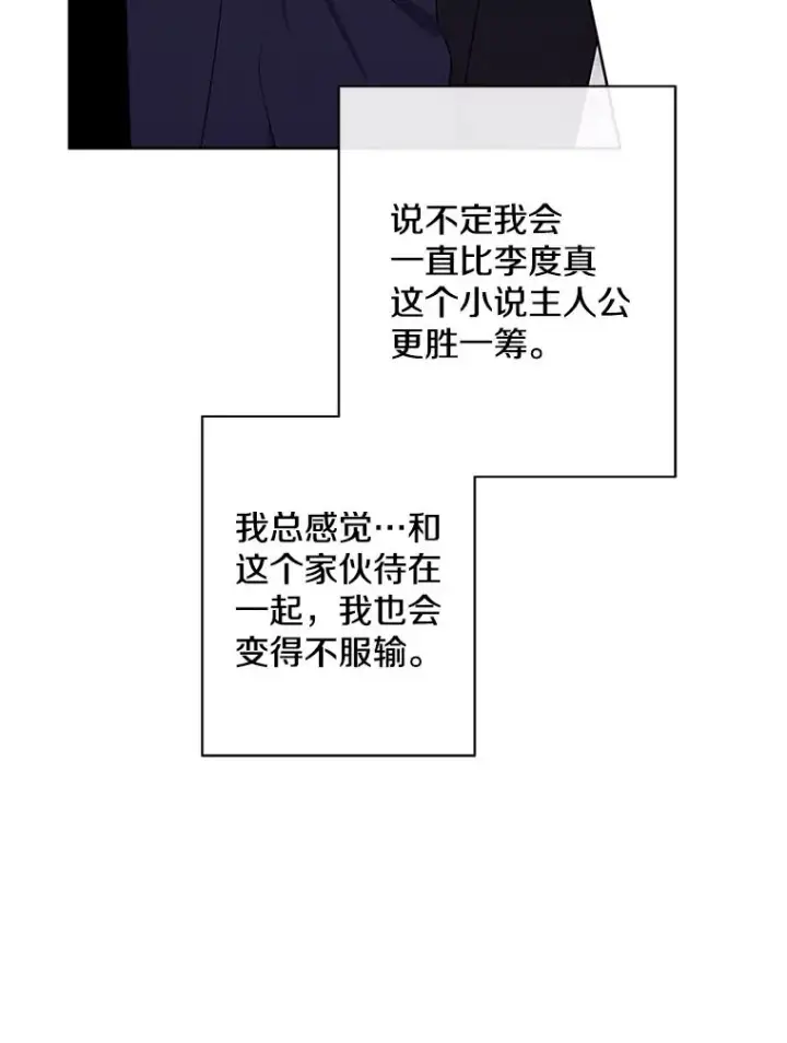 漫画《我在小说里当无赖》165.顺利通过三层第84张图