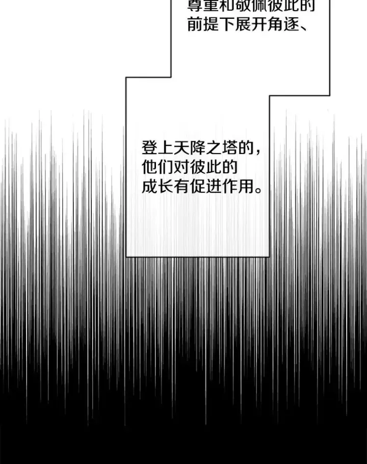 漫画《我在小说里当无赖》166.一决高下第27张图