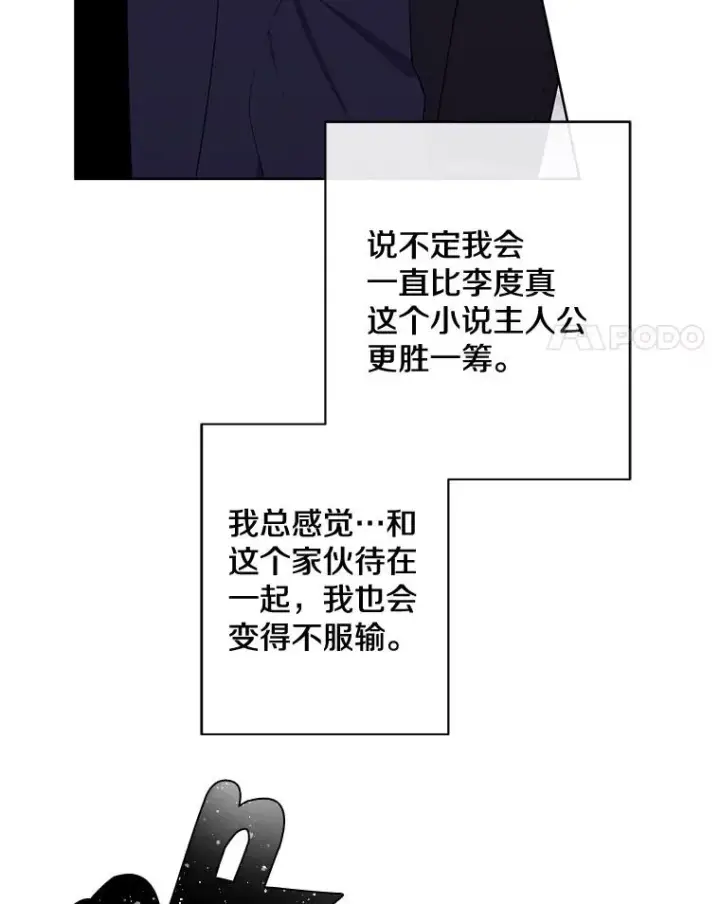 漫画《我在小说里当无赖》166.一决高下第4张图