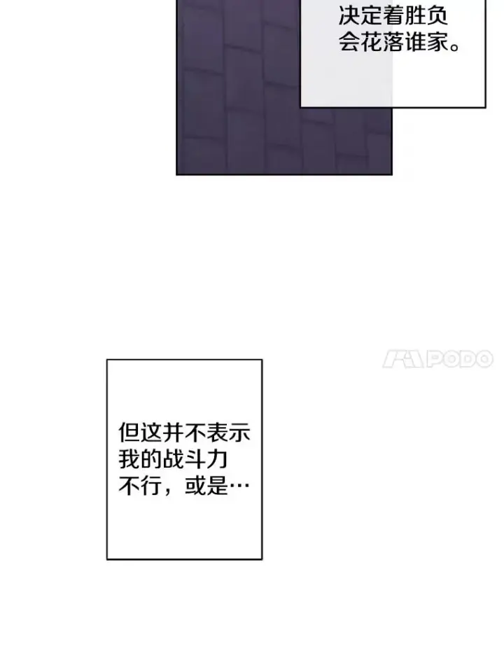 漫画《我在小说里当无赖》167.与李度真的角逐第11张图