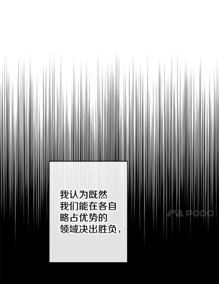 漫画《我在小说里当无赖》167.与李度真的角逐第14张图
