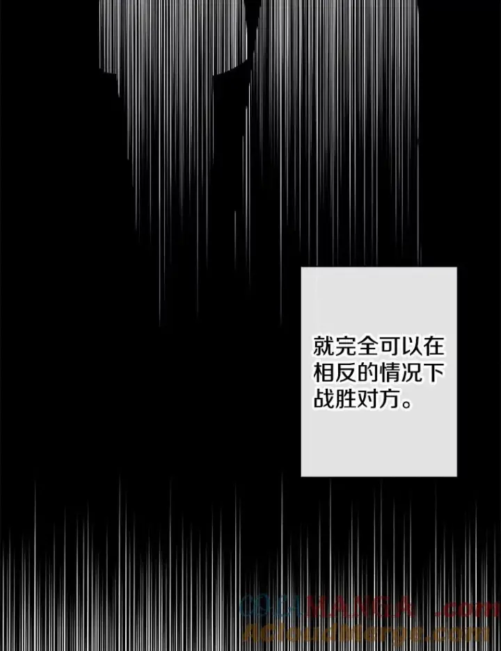 漫画《我在小说里当无赖》167.与李度真的角逐第16张图