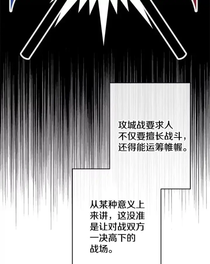 漫画《我在小说里当无赖》167.与李度真的角逐第30张图