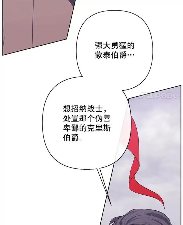 漫画《我在小说里当无赖》167.与李度真的角逐第38张图