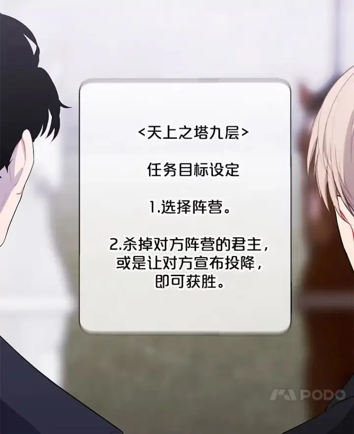 漫画《我在小说里当无赖》167.与李度真的角逐第41张图
