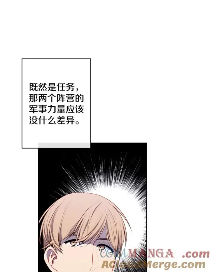 漫画《我在小说里当无赖》167.与李度真的角逐第43张图