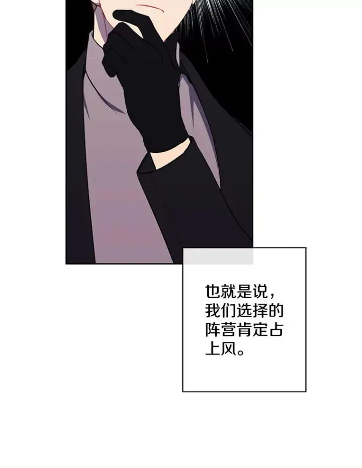 漫画《我在小说里当无赖》167.与李度真的角逐第44张图