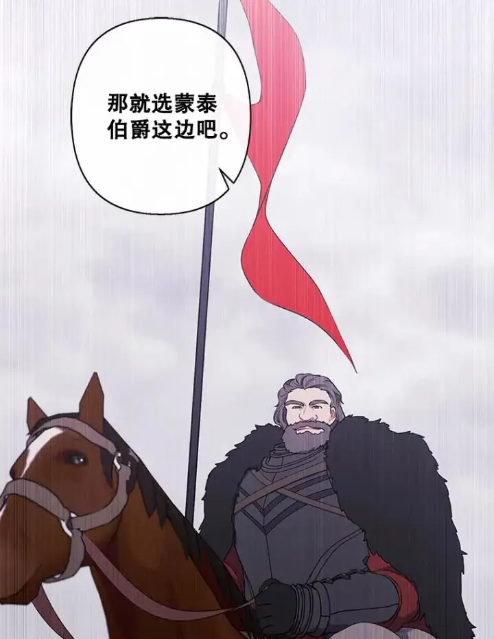 漫画《我在小说里当无赖》167.与李度真的角逐第50张图