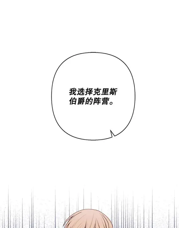 漫画《我在小说里当无赖》167.与李度真的角逐第72张图