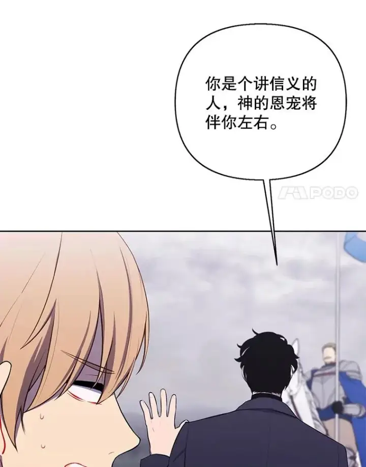 漫画《我在小说里当无赖》167.与李度真的角逐第74张图