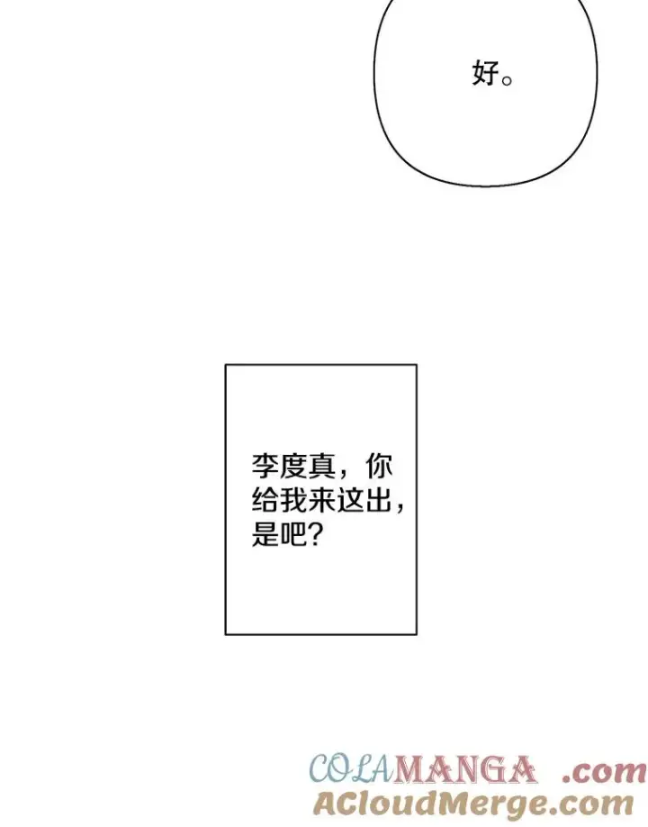 漫画《我在小说里当无赖》167.与李度真的角逐第79张图