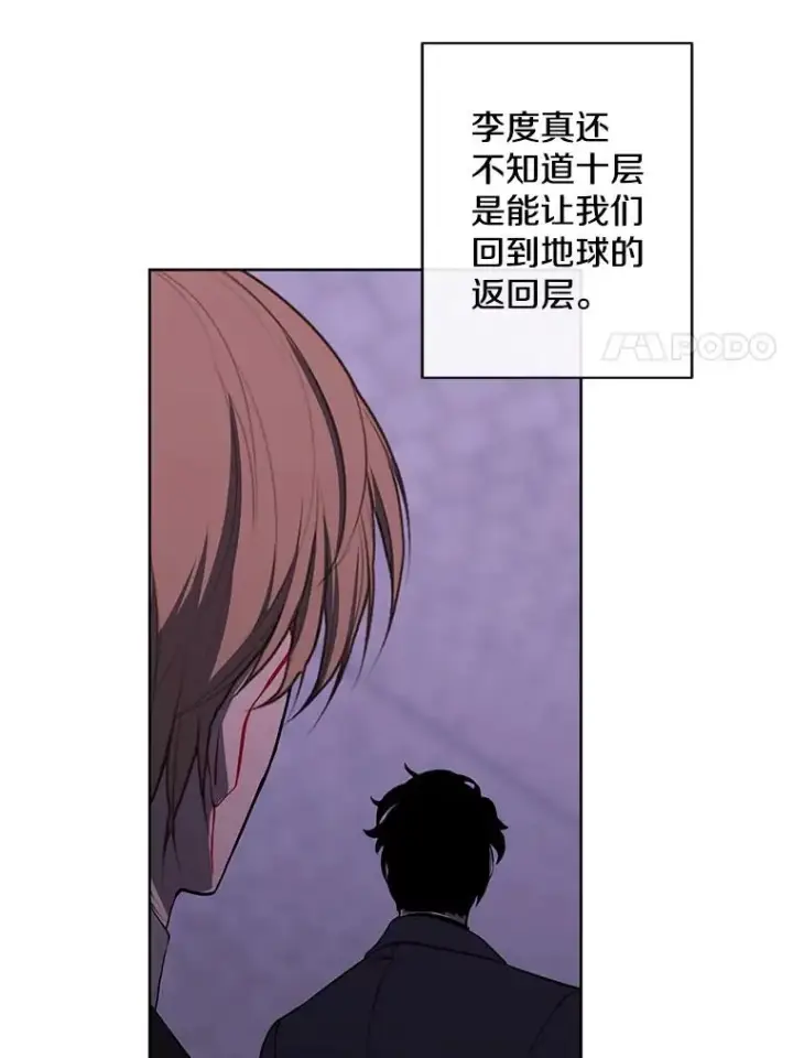 漫画《我在小说里当无赖》167.与李度真的角逐第8张图