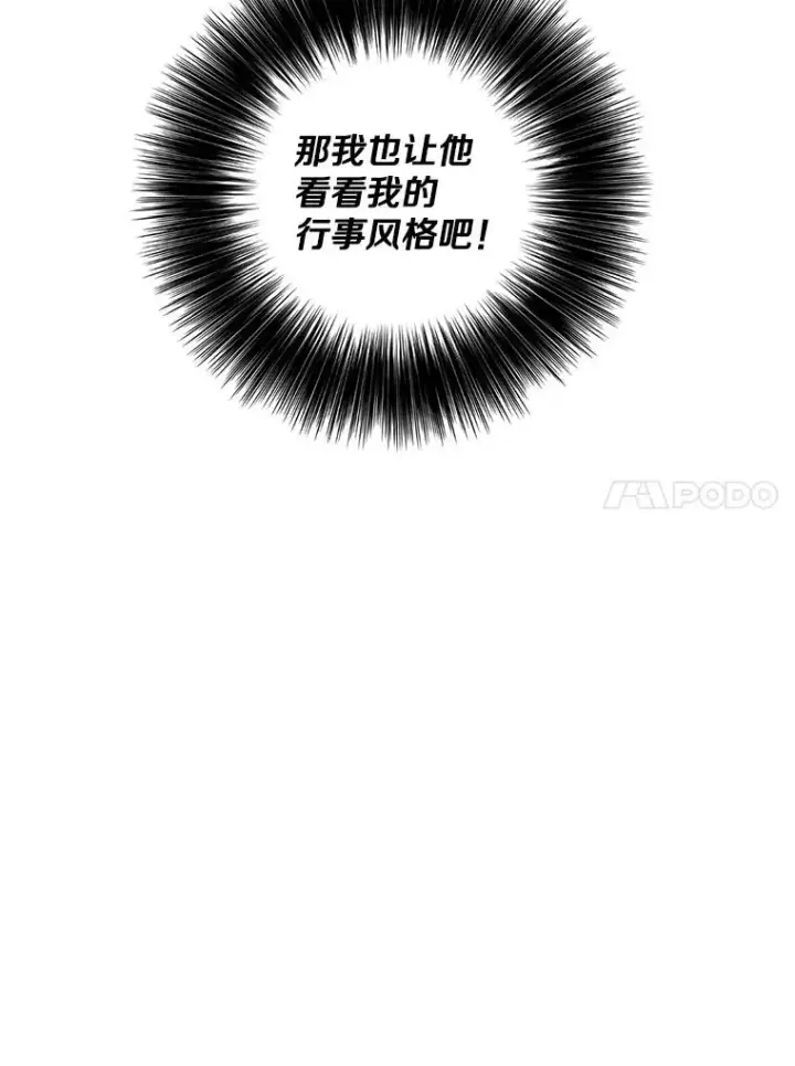 漫画《我在小说里当无赖》167.与李度真的角逐第87张图